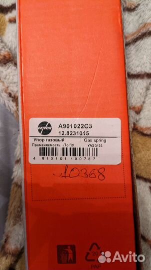 Газовые упоры багажника