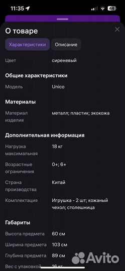 Электрокачели nuovita