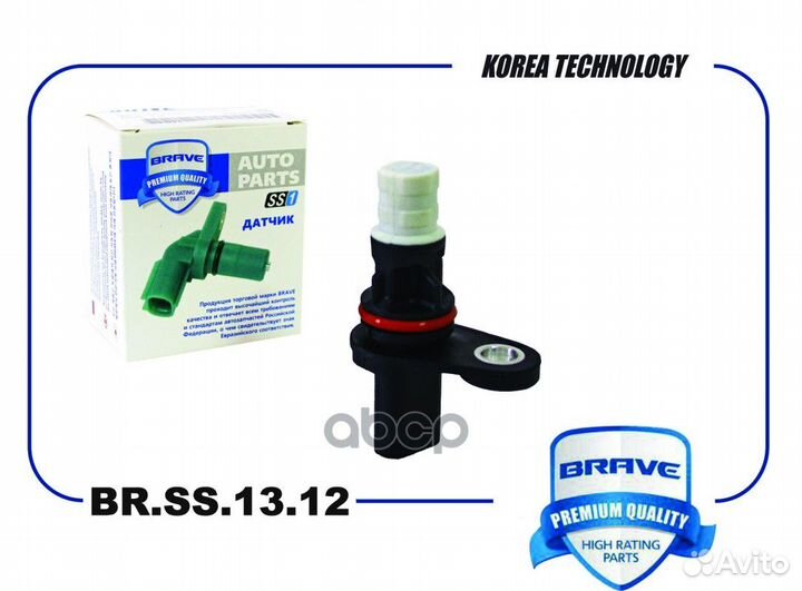 BR.SS.13.12 brave Датчик положения коленвала