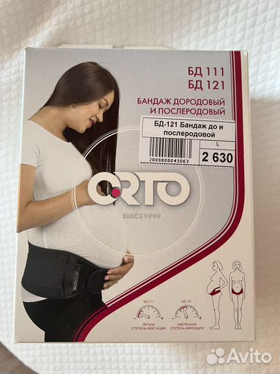Бандаж для беременных и после родов