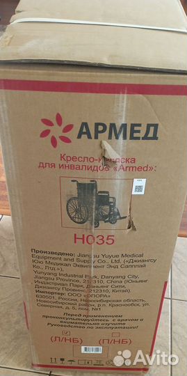 Инвалидное кресло коляска