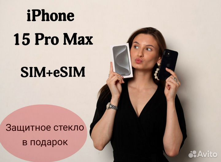 iPhone 15 Pro Max, 256 ГБ