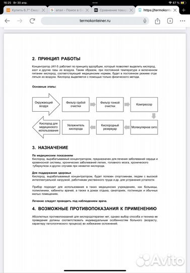 Кислородный конценратор