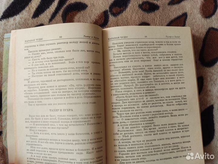 Узбекские народные сказки Караван чудес 1981г