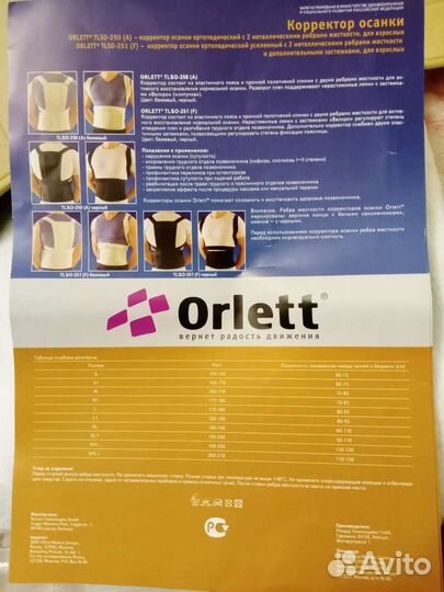 Корректор осанки