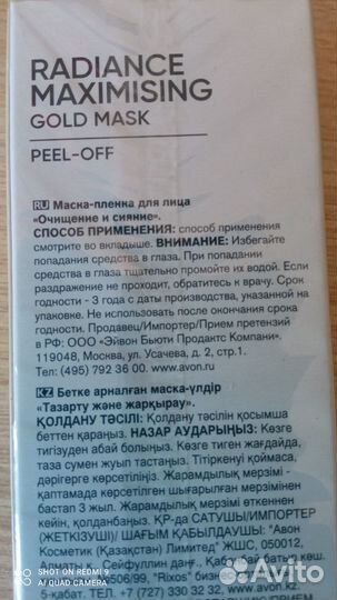 Маска пленка anew avon