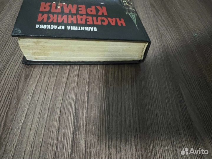 В.Краскова.Наследники Кремля