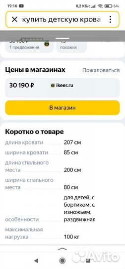 Детская кровать IKEA раздвижная