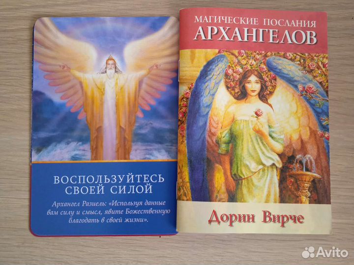 Магические послания Архангелов
