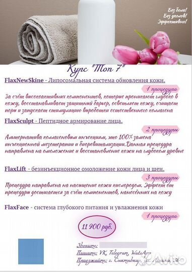 Услуги косметолога