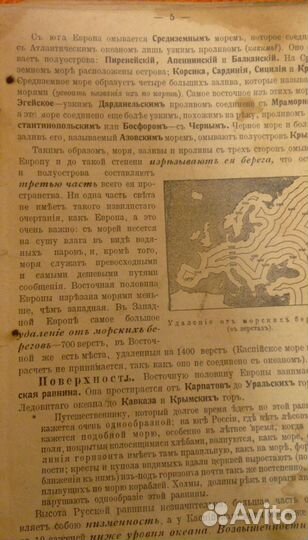 Продам учебник географии ч. III, 1913 год