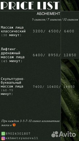 Массаж