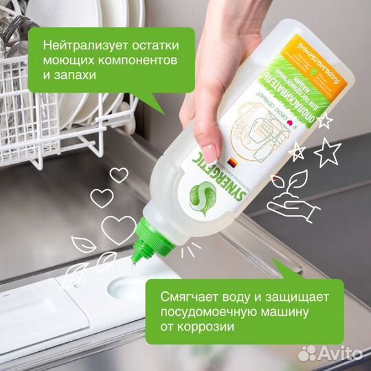Ополаскиватель для посудомоечной машины, 750мл