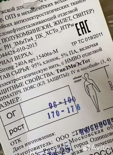 Рабочая спецодежда зимняя
