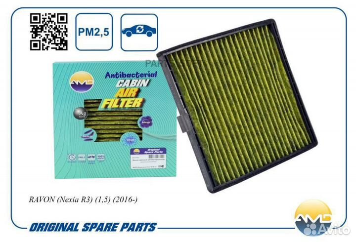 AMD AMD.FC327A Фильтр салонный (антибактериальный