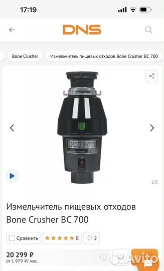 Измельчитель пищевых отходов Bone Crusher BC 700