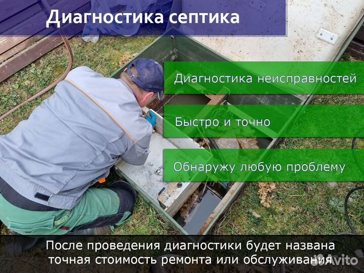 Обслуживание и ремонт септиков в Фрязино