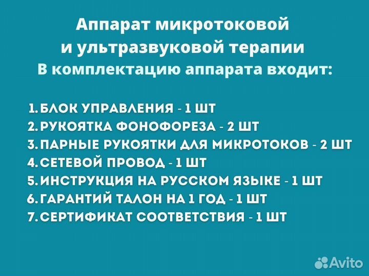 Аппарат микротоковой и ультразвуковой терапии