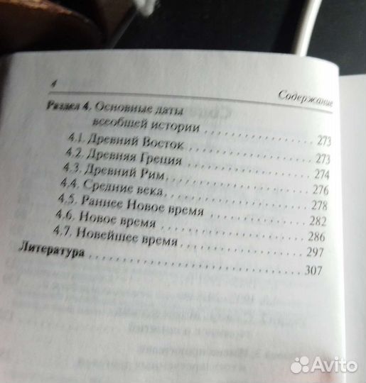 Карманный справочник по истории 9-11 классы