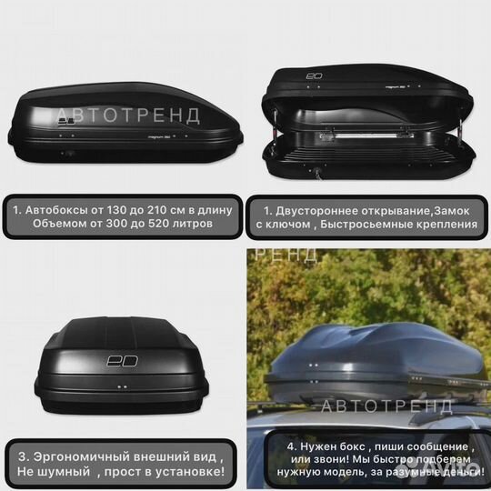 Бокс автомобильный Магнум 390