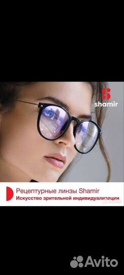 Очковые линзы Shamir Израиль