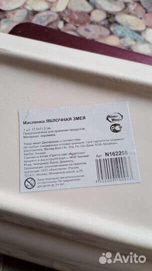 Масленка керамика Китай