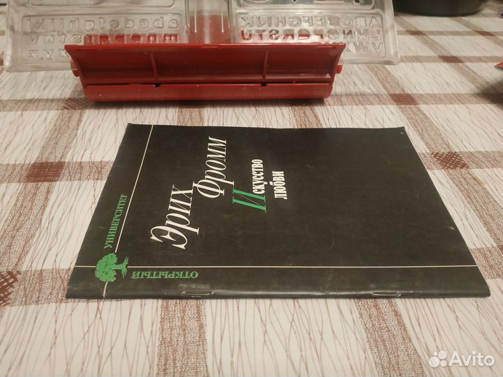 Искусство любви. Исследование природы любви