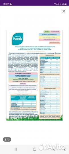 Детская молочная смесь мамелла