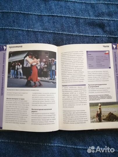 Первая школьная энциклопедия. Страны мира.