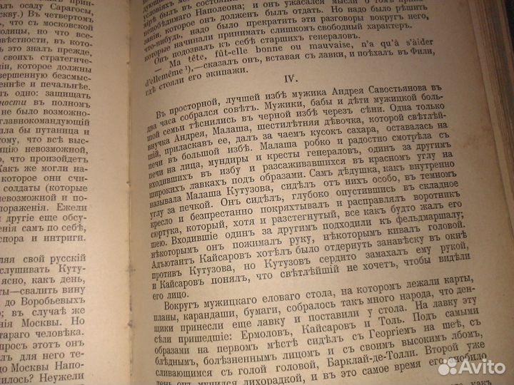 Л. Н. Толстой Война и мир т.2 1915 г