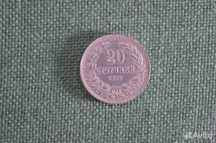 Монета 20 стотинок 1906 года. Болгария