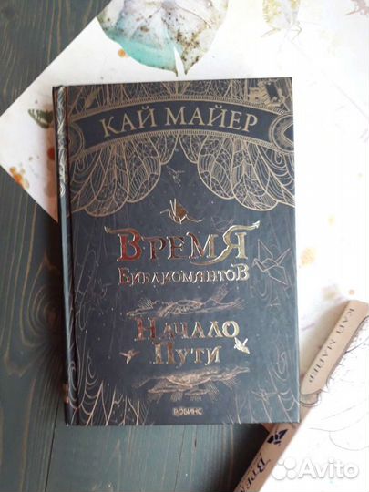 Время библиомантов