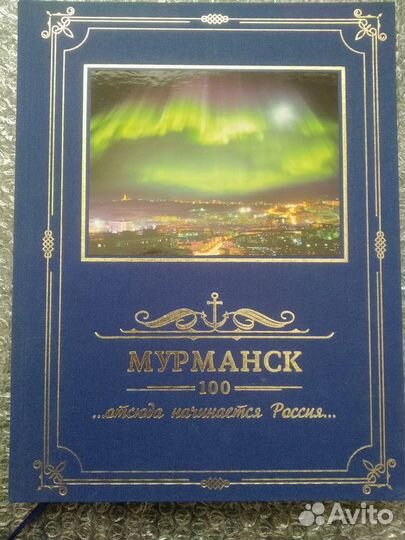 Книги альбомы,фото,очерки Мурманск,Кола
