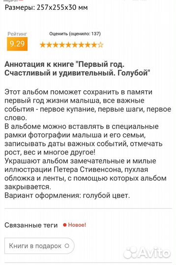 Альбом для малыша Первый год