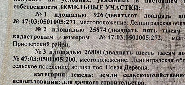 Участок 5,36 га (СНТ, ДНП)
