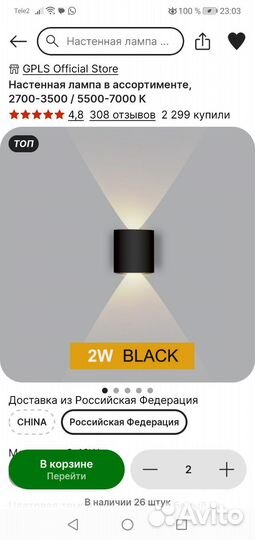 Светильник настенный