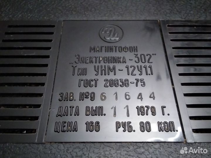 Кассетный магнитофон Электроника-302 СССР