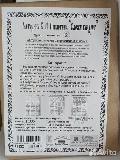 Сложи квадрат