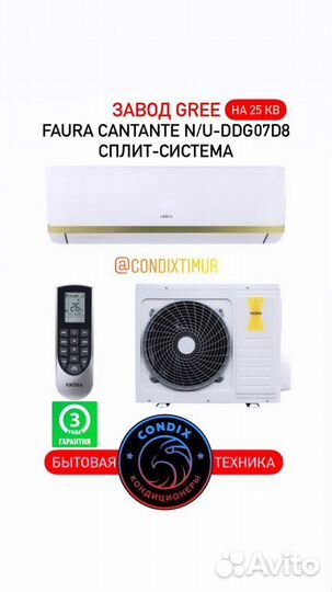 Кондиционер faura N/U-ddg07d8 cantante 25 кв