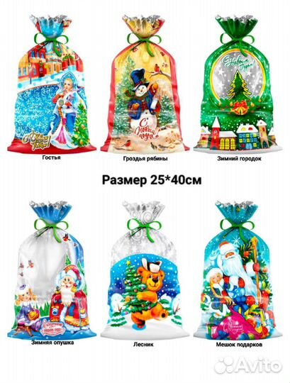 Новогодние Подарочные пакеты для конфет