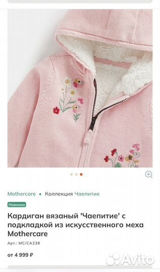 Кардиган mothercare для девочки 86