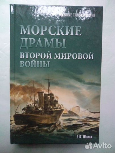 Великие тайны истории