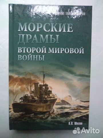 Великие тайны истории