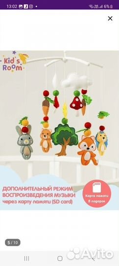 Мобиль на кроватку