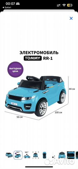 Детский электромобиль