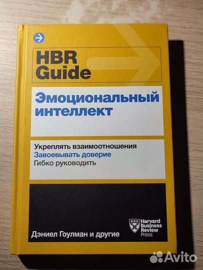 HBR guide книги миф