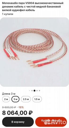 Акустический monosaudio VS 904 2 метр б-банан