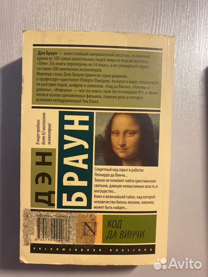 Код да винчи