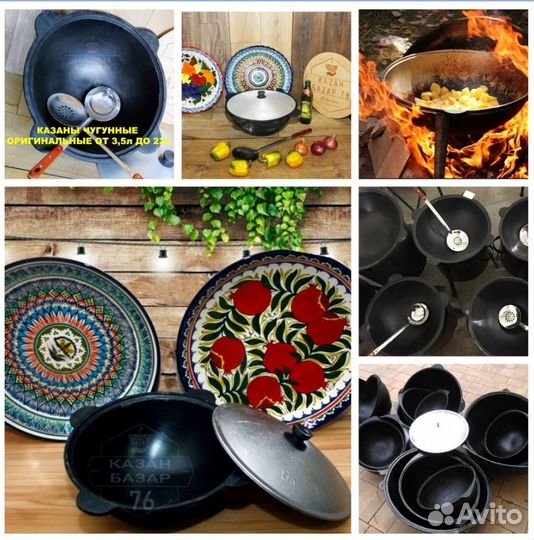 Казан чугунный и афганский с мангалом