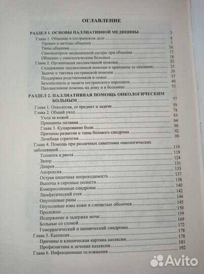 Сестринский уход. Паллиативная медицина